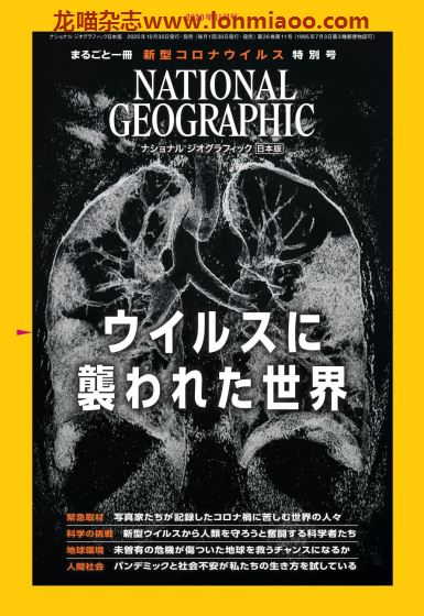 [日本版]national geographic国家地理杂志 2020年月刊